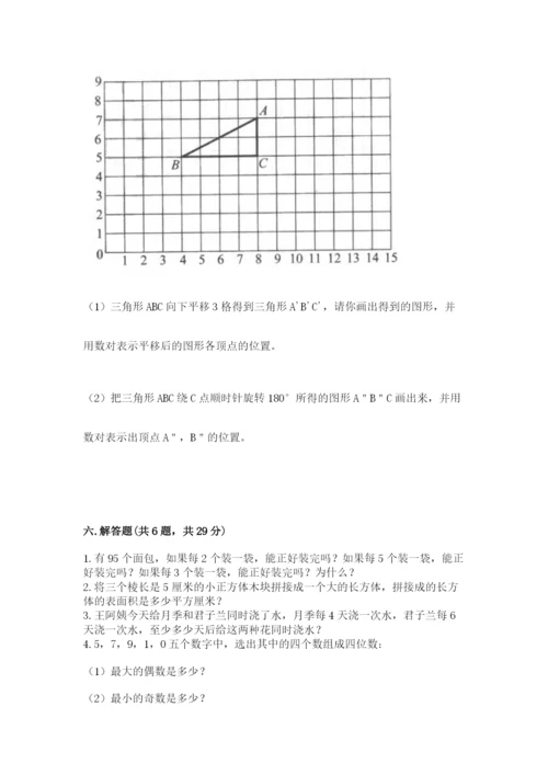 人教版五年级下学期数学期末卷含答案ab卷.docx