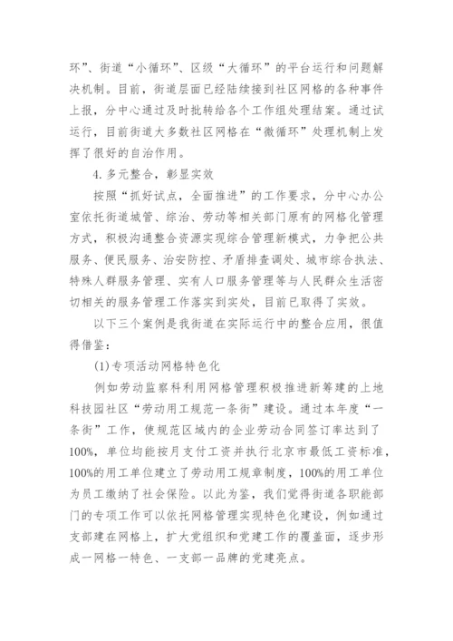 社区网格化管理工作总结.docx