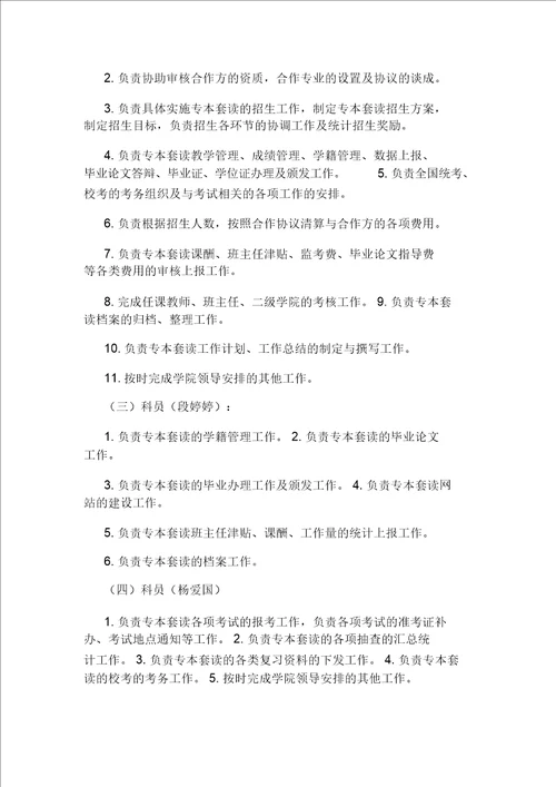 继续教育学院岗位职责