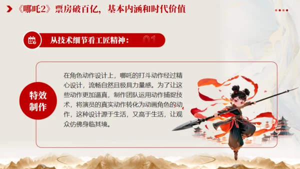 从《哪吒2》看大国工匠精神通用PPT模板