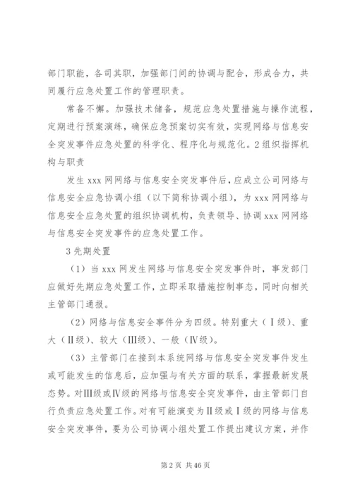 应急事件响应管理制度.docx