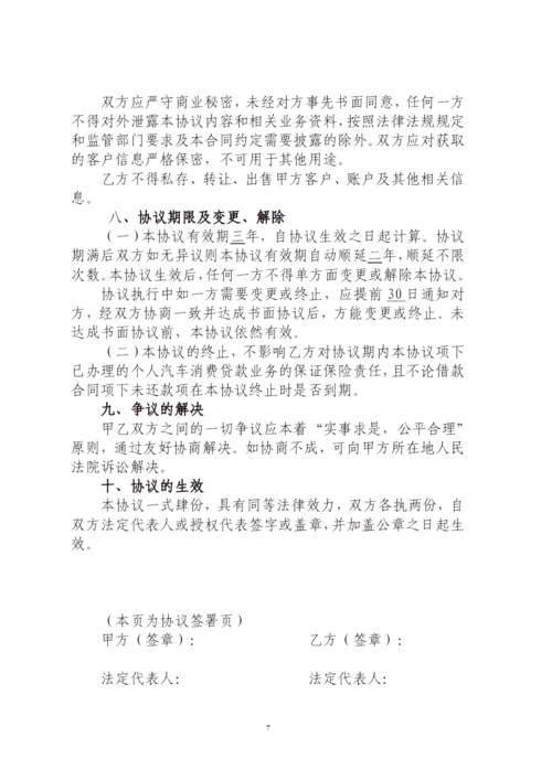 (完整版)保证保险合作协议.docx