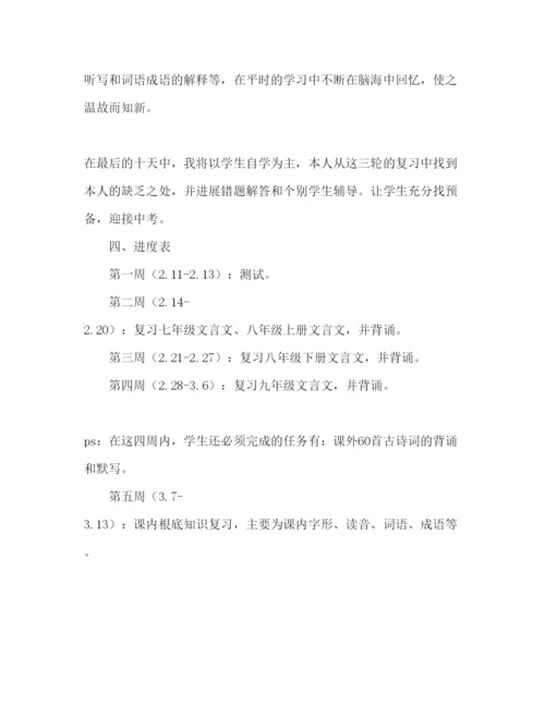 精编九年级语文复习参考计划范文.docx