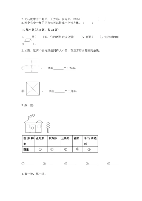 苏教版一年级下册数学第二单元 认识图形（二） 测试卷附答案【a卷】.docx