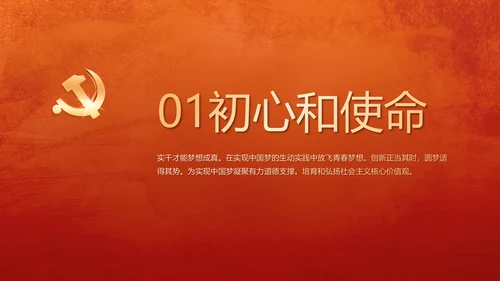 红色党建党支部年终述职报告学习教育动态PPT