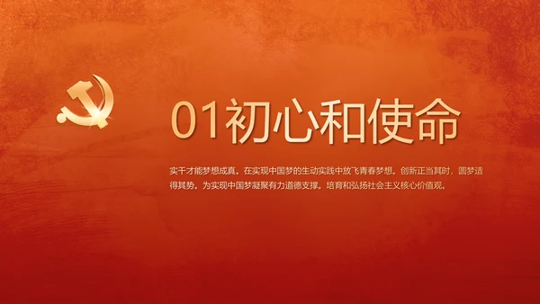 红色党建党支部年终述职报告学习教育动态PPT