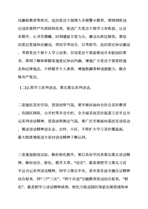 两学一做三微工作专项方案.docx