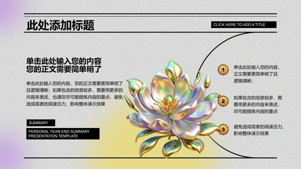 酸性创意风格个人工作总结PPT演示模板