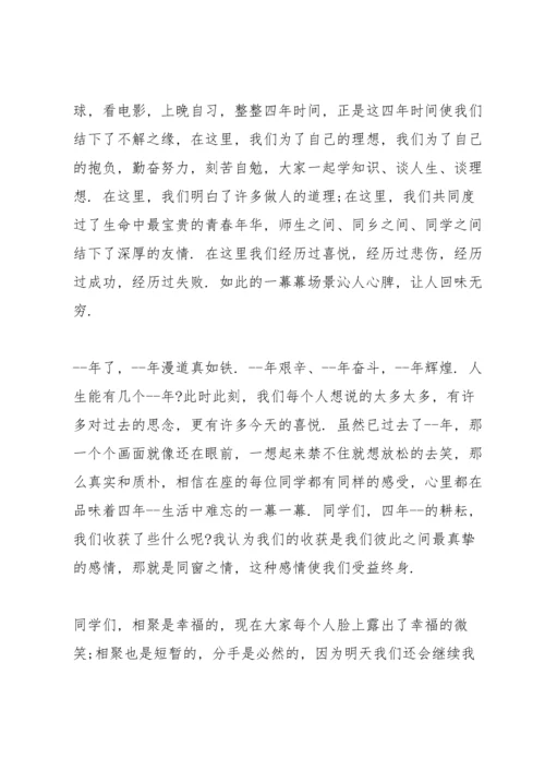 初中同学聚会班长发言五篇.docx