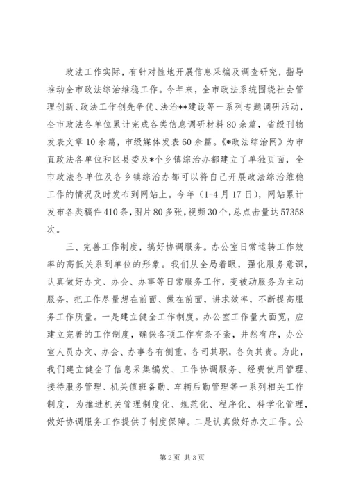 做好研究室调研工作充分发挥参谋助手作用.docx