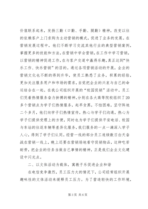 加强思想政治工作全面构建和谐企业.docx