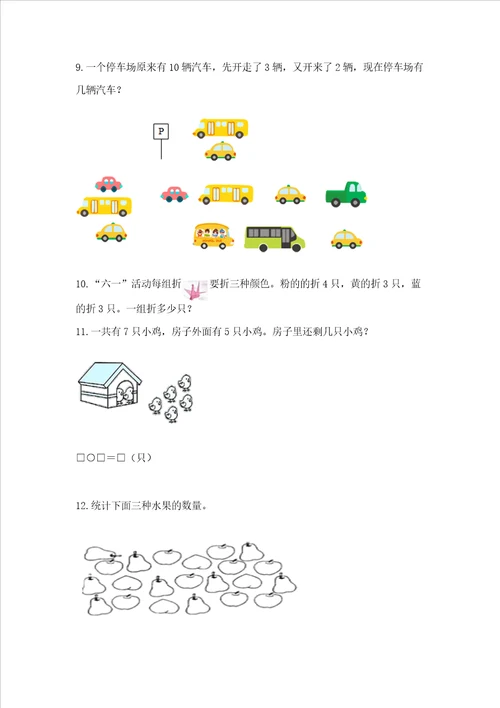 小学一年级上册数学应用题50道附参考答案轻巧夺冠