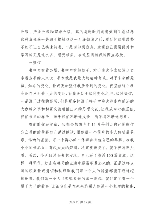 全新思维读后感.docx