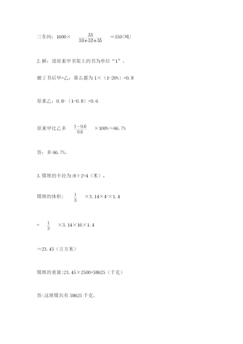 六年级下册数学期末测试卷附答案【培优b卷】.docx