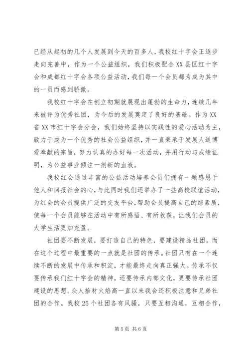 入大学社联申请书范文.docx