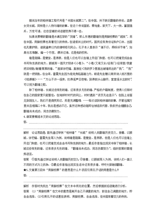 江苏高考语文现代文阅读专题三论述类文本阅读技法提分点25厘清概念，把握内涵，分析词句内容