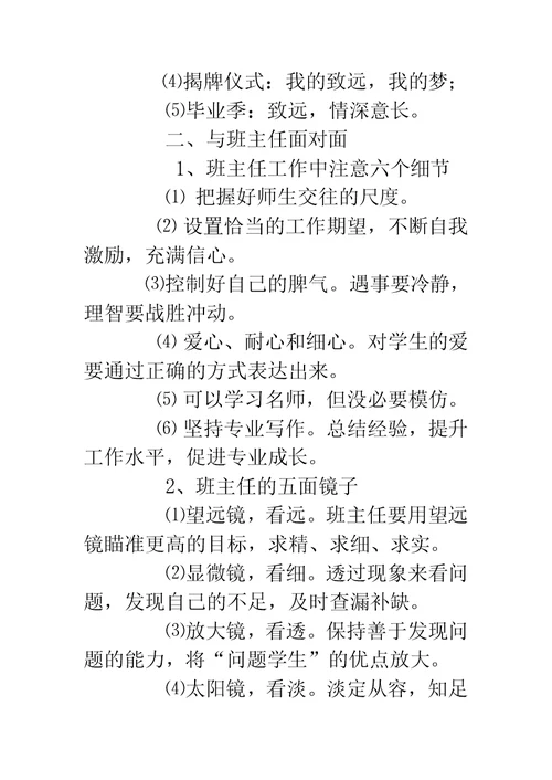 如何正确有效的开展主题班会