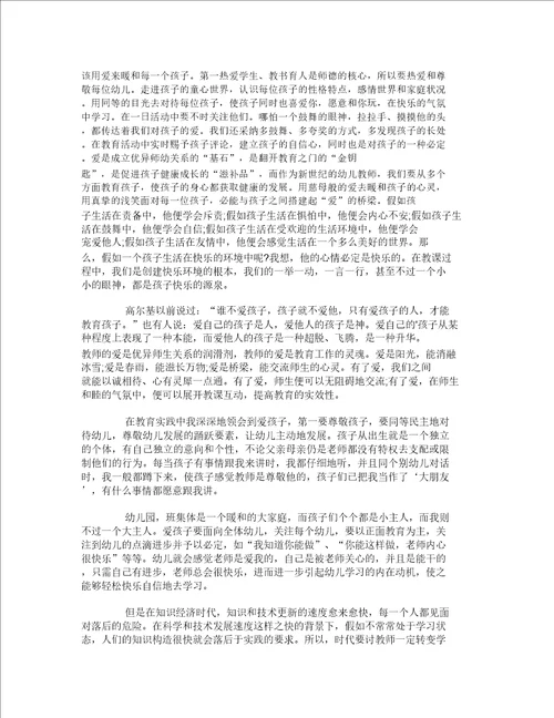 幼儿园师德学习心得