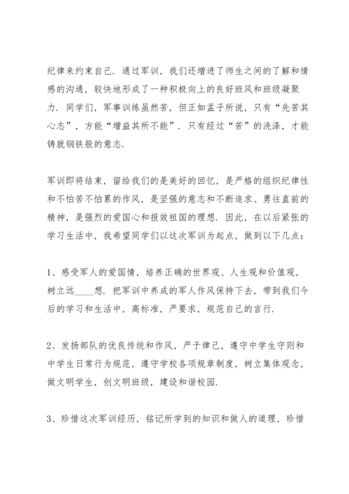 初中学生军训动员大会讲话稿5篇.docx