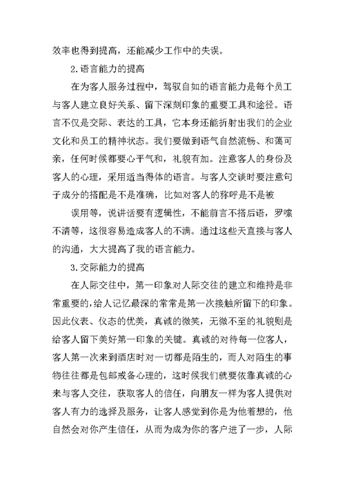 食堂实习工作总结怎么写