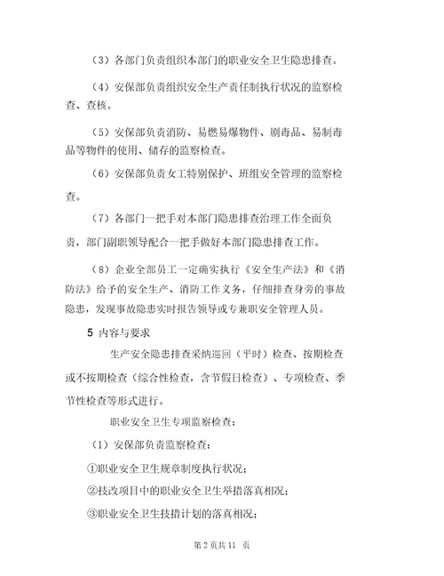 安全检查及隐患排查治理管理学习制度