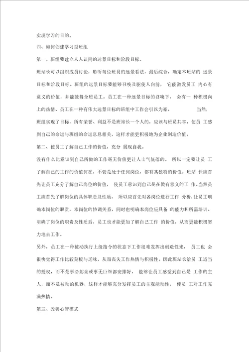 创建学习型班组活动规划方案