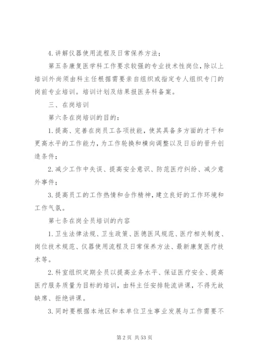 康复科继续教育与培训制度.docx