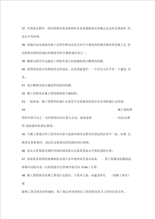 建筑工程计量与计价判断题