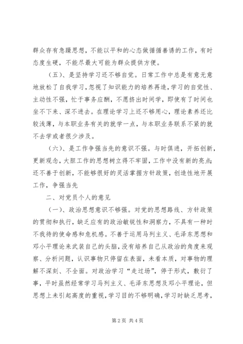 学校领导班子集体及班子成员、党员个人的意见 (2).docx