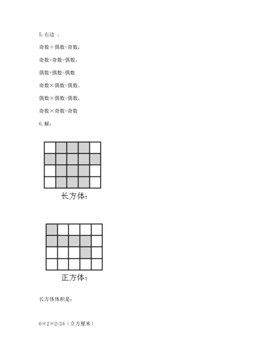 人教版五年级下册数学期末测试卷带答案（能力提升）.docx