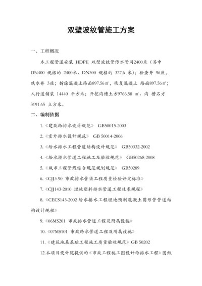 双壁波纹管施工方案.docx