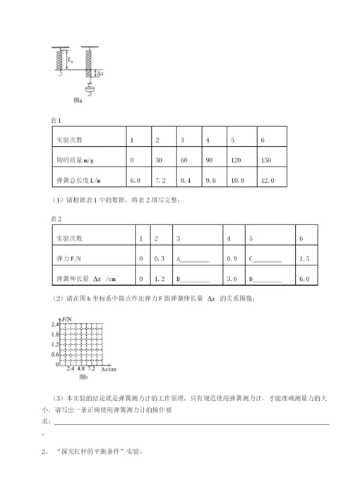 基础强化广东深圳市宝安中学物理八年级下册期末考试章节测试试卷（含答案详解）.docx