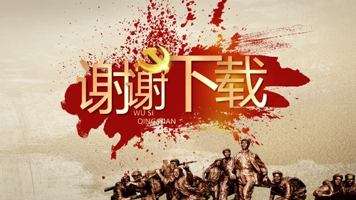 中国共产党的光辉历程党史党课PPT
