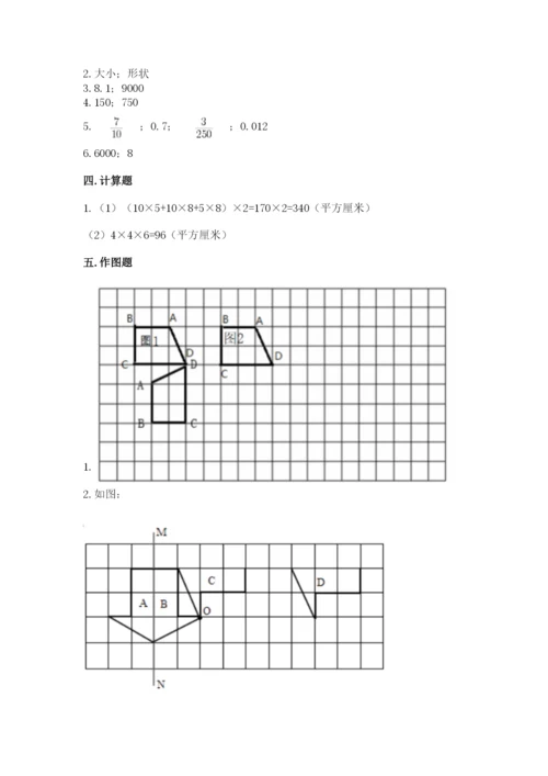 人教版小学五年级下册数学期末试卷附参考答案（轻巧夺冠）.docx