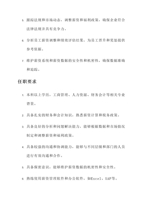 工商管理薪资工作内容
