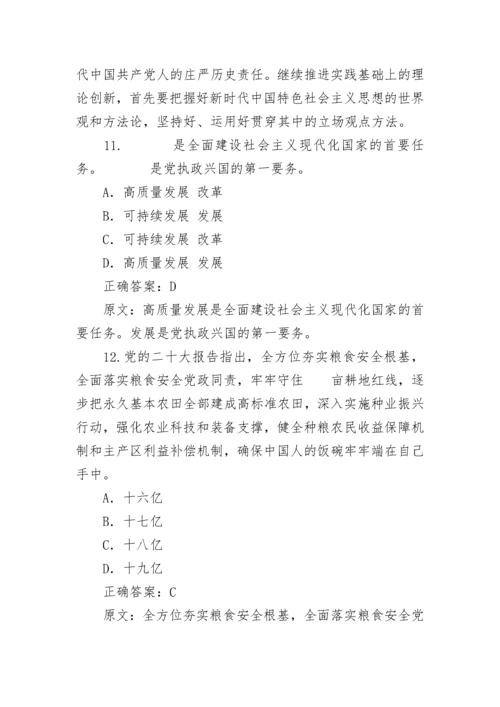 党的二十大精神知识竞赛题库及答案解析.docx