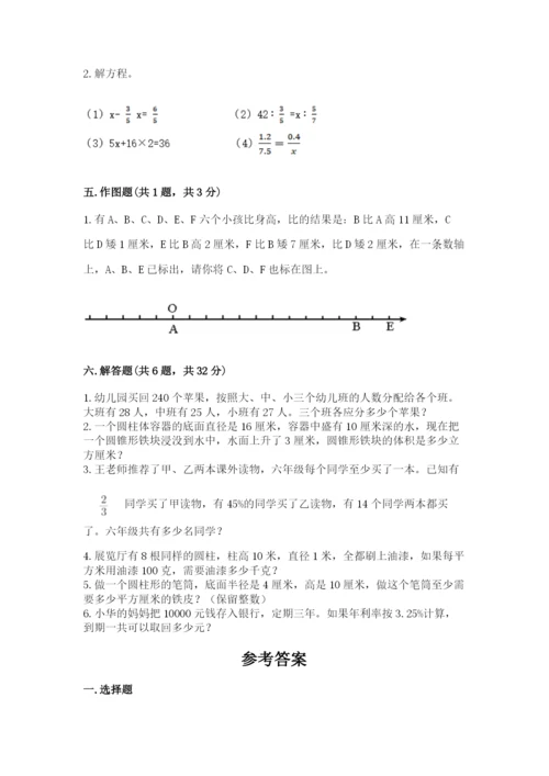 六年级下册数学期末测试卷及答案（典优）.docx