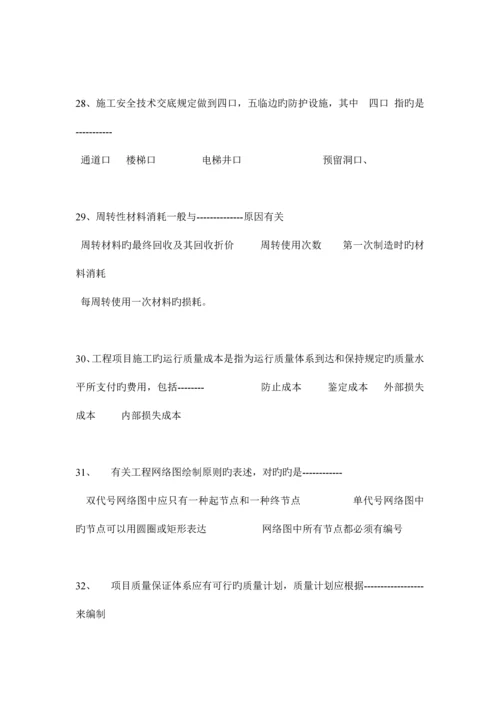 2023年陕西省上半年二级建造师考试试题.docx