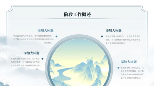 浅墨色中国风项目汇报PPT模板