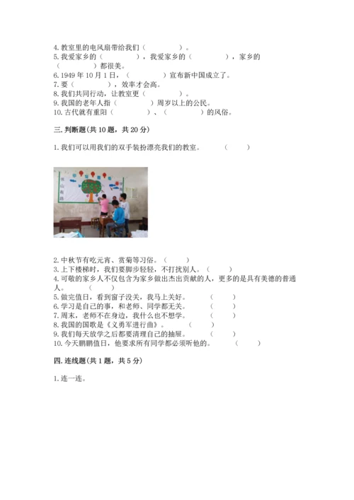 部编版二年级上册道德与法治期末测试卷及参考答案【满分必刷】.docx