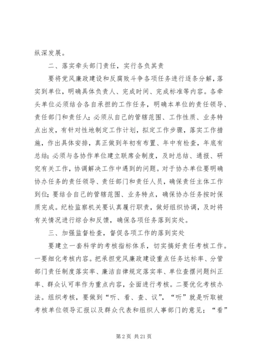 对实行党风廉政建设责任制的分析.docx