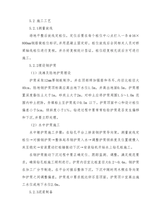 冲击钻灌注桩作业标准指导书.docx