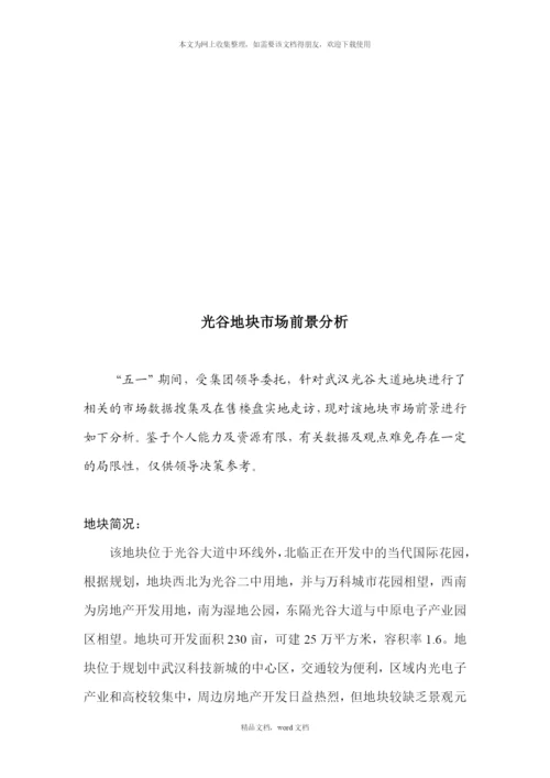 关于光谷地块市场前景分析(2021整理).docx