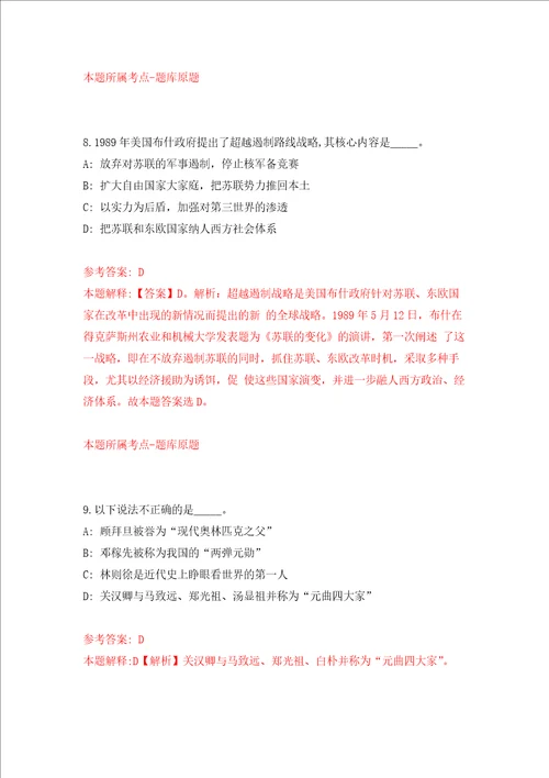 江苏省广播电视监测台南京公开招聘广播电视监测人员信息强化训练卷第2次