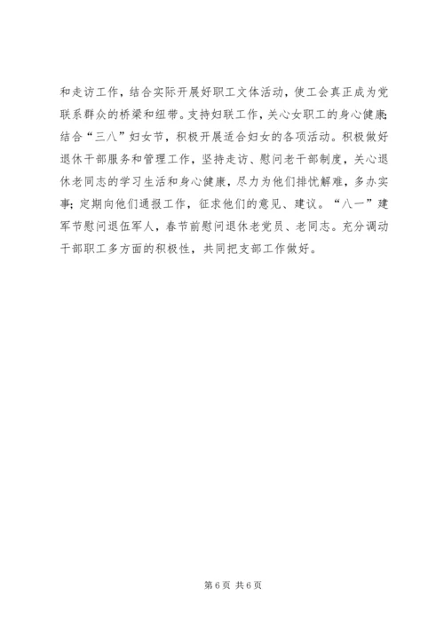 民宗局党支部年度工作计划.docx