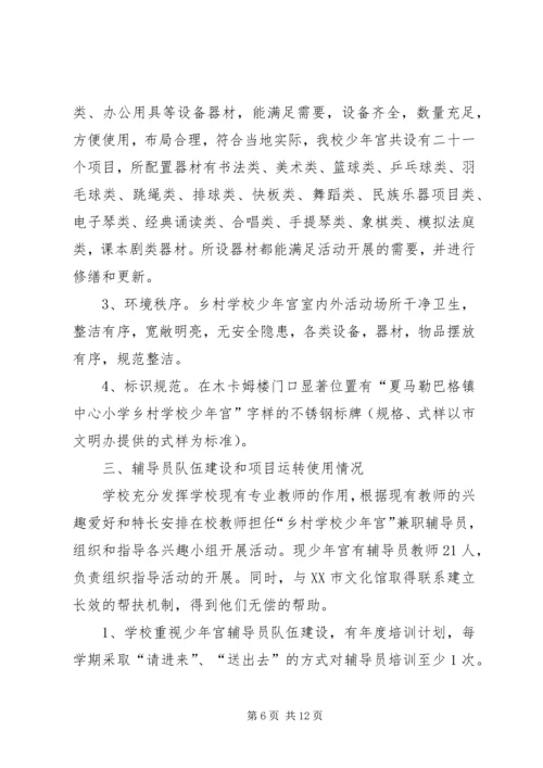 学校少年宫建设自查汇报(6).docx