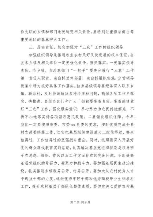 县委农业农村工作会议上的讲话精编.docx
