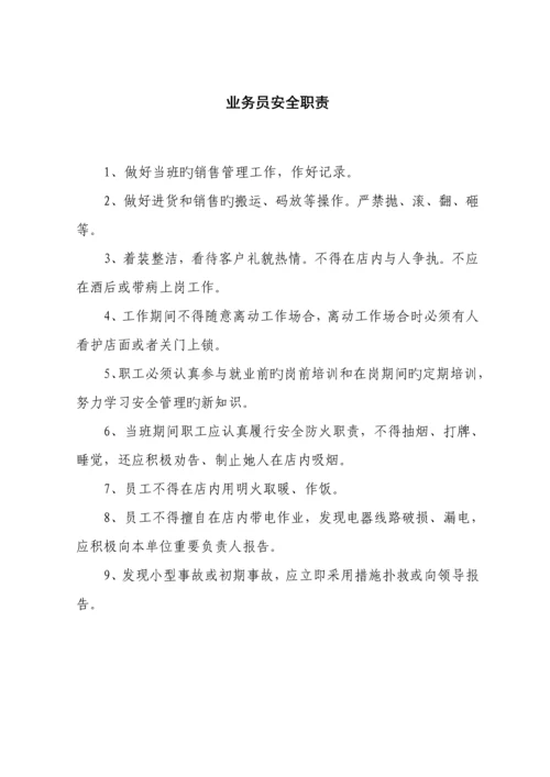 氧气乙炔气经营安全管理新版制度.docx