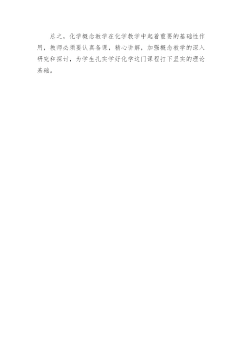 化学概念的形成和发展论文.docx