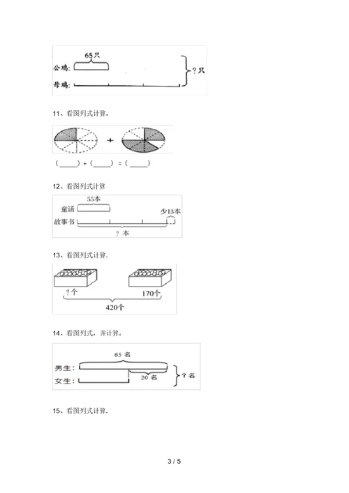 北师大版三年级数学上册看图列式计算题